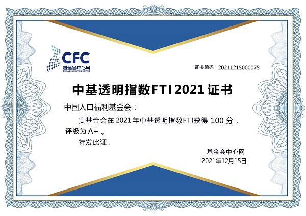 中基透明指數FTI2021證書.jpg
