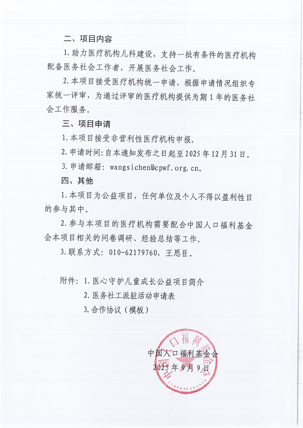 中國人口福利基金會關于開展醫務社工派駐活動的通知_01.png