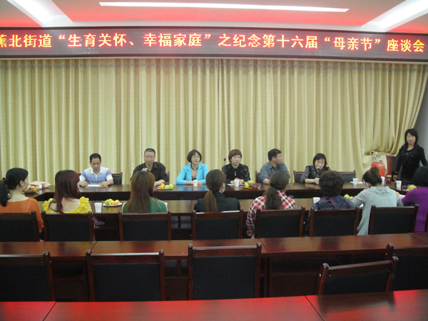 蕉北街道:“生育關懷、幸福家庭”紀念第十六屆“母親節”座談會暨慰問、培訓活動 1.jpg