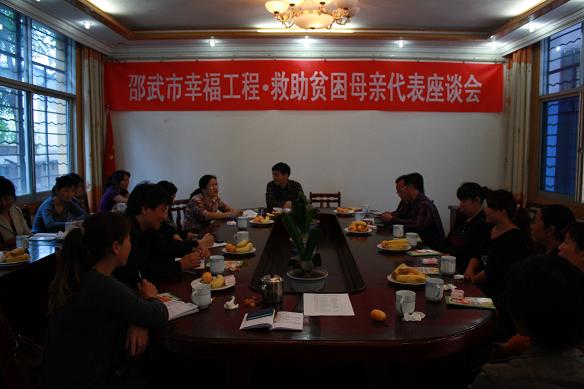 邵武市召開貧困母親座談會.jpg