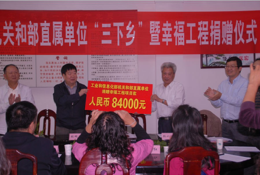 工業(yè)和信息化部向武夷山市捐贈幸福工程項目款 1.jpg