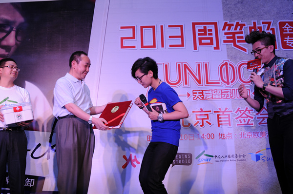 中國人口福利基金會社會聯(lián)絡(luò)部部長宋宏云向周筆暢頒發(fā)愛心大使榮譽證書