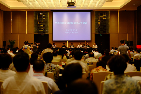 1全国创建幸福家庭活动工作会议现场_副本.jpg