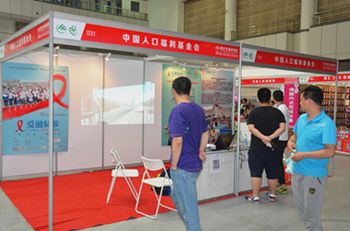 中国人口福利基金会“爱滋徒步”公益项目展位