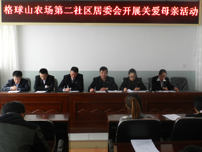 格球山社区居民委开展关爱母亲活动.jpg