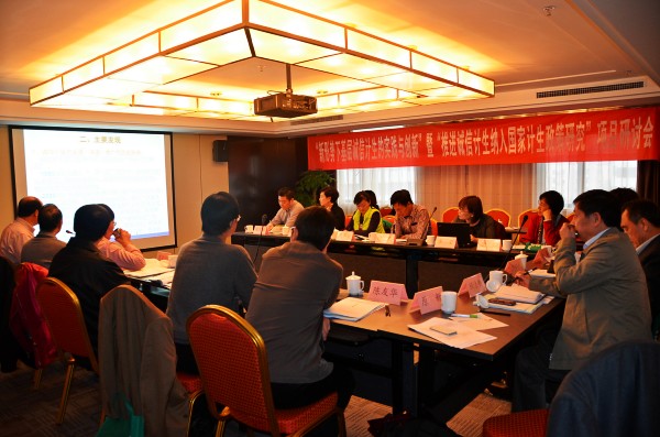 20141021-诚信计生研讨会1