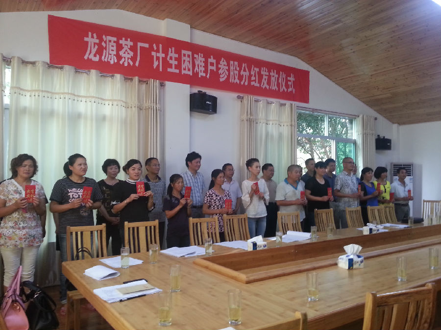 福建省南平市松溪县通过幸福工程救助资金入股龙源茶厂的18户计生家庭代表每户获得1600元的年终分红。