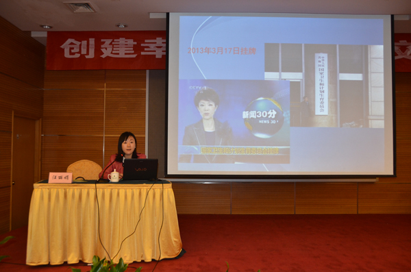 汪丽娟处长做《创建幸福家庭活动的背景和意义》发言.jpg