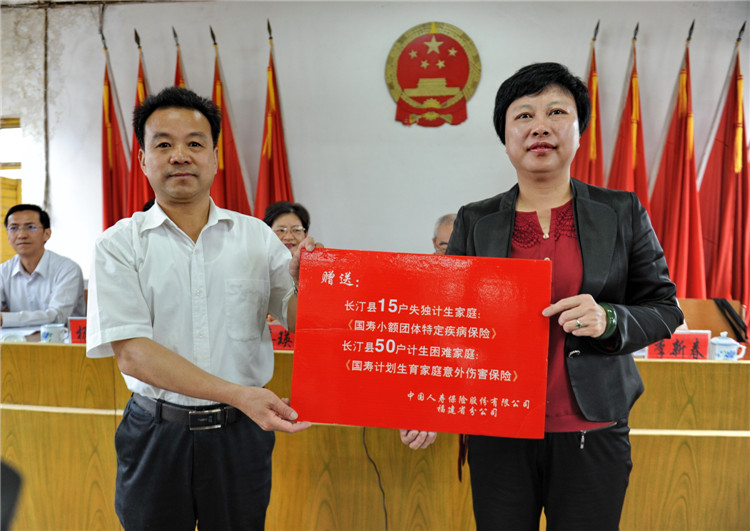 中国人寿福建省分公司向长汀县赠送15户失独计生家庭《国寿小额团体特定疾病保险》和50户计生困难家庭《国寿计划生育家庭意外伤害保险》.jpg