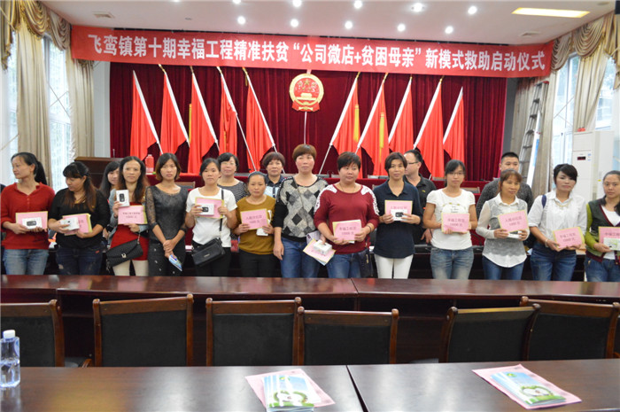 飞鸾镇开微店的17位幸福工程受助母亲.jpg