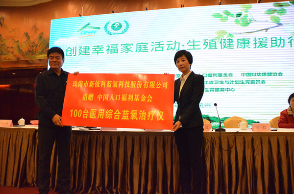 2 珠海市新依科藍氧科技股份有限公司向我會捐贈100臺醫用綜合藍氧治療儀_副本.jpg