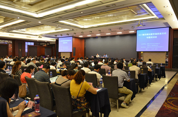 1504148639134556.jpg 2017“創(chuàng)建幸福家庭活動”第四期培訓班開班式.JPG