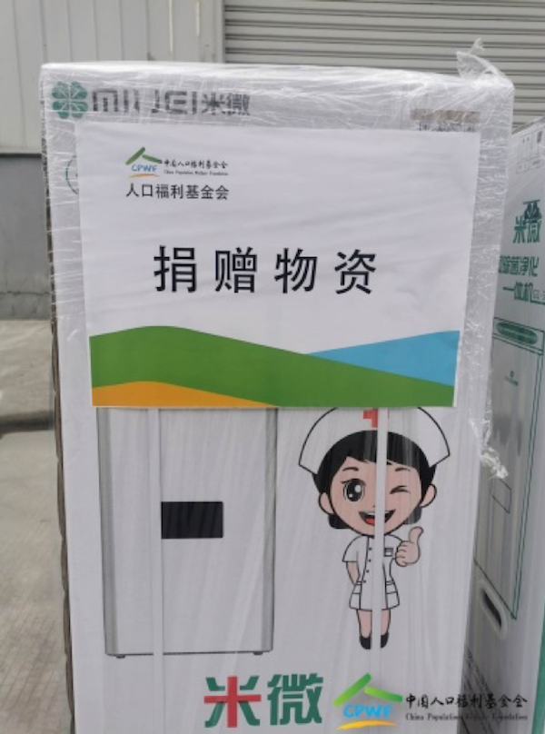 1581497666398517.png 采購米微空氣消毒機(jī)20臺(tái)發(fā)往武漢的副本.png