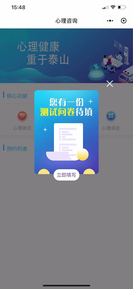 1587474288174407.jpg 3. Step2 預(yù)約咨詢-心理測試.jpg
