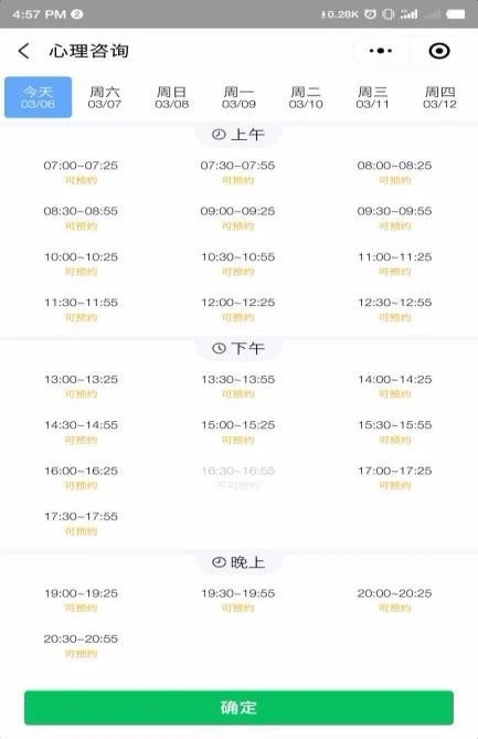 1587474316943816.jpg 5. Step2 預(yù)約咨詢-選擇預(yù)約時間.jpg