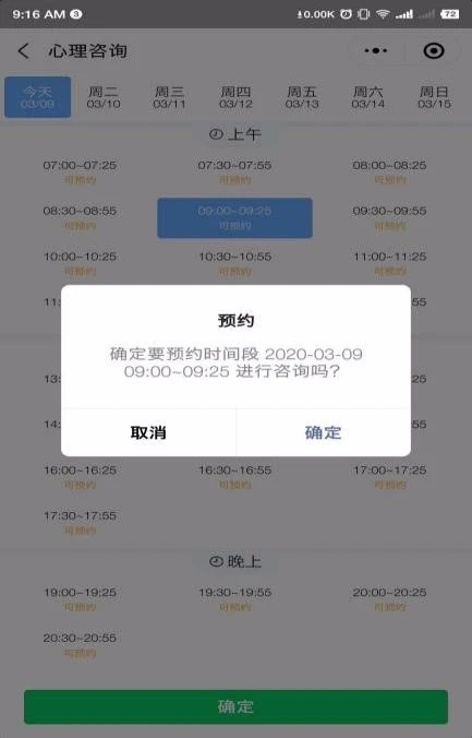 1587474326286462.jpg 6. Step2 預(yù)約咨詢-確認預(yù)約.jpg