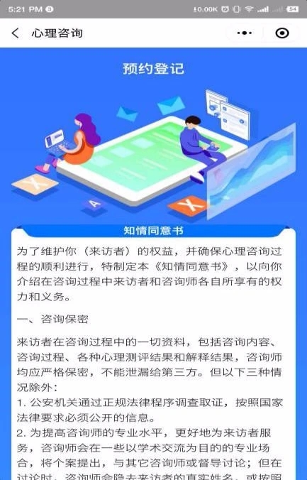 1587474344654728.jpg 7. Step2 預(yù)約咨詢-填寫預(yù)約登記表1.jpg