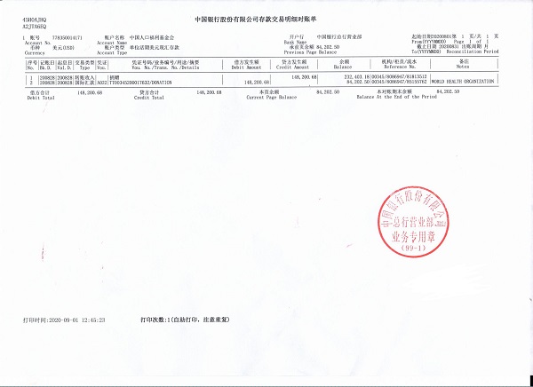 1599545785854439.jpg 中國銀行股份有限公司存款交易明細對賬單-600.jpg