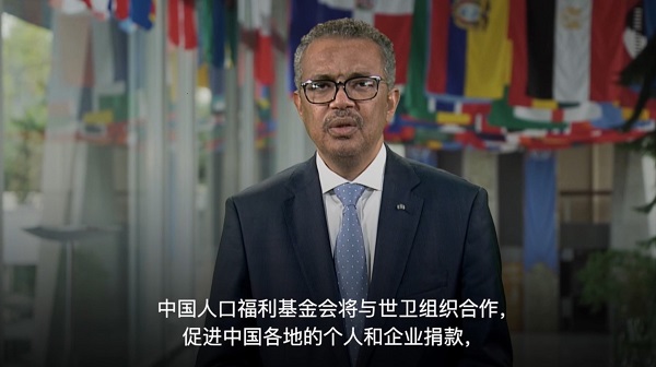 世界衛生組織總干事譚德塞視頻致辭.jpg
