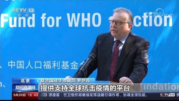 5月20日下午世衛組織COVID-19團結應對基金·中國行動啟動儀式在CCTV-13新聞直播間播出.jpg