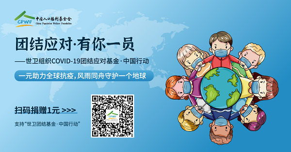 發起“團結應對 有你一員”宣傳籌款活動.png